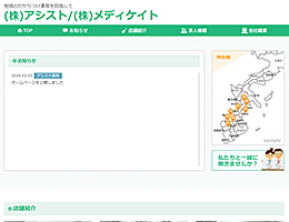 (株)アシスト/(株)メディケイト 様