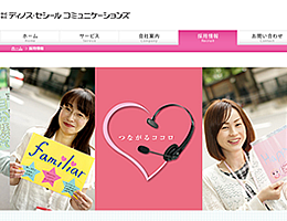 ディノス・セシール コミュニケーションズ 様