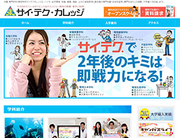 専修学校サイ・テク・カレッジ